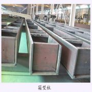 箱型柱（zhù）-鋼構件加工（gōng）定做