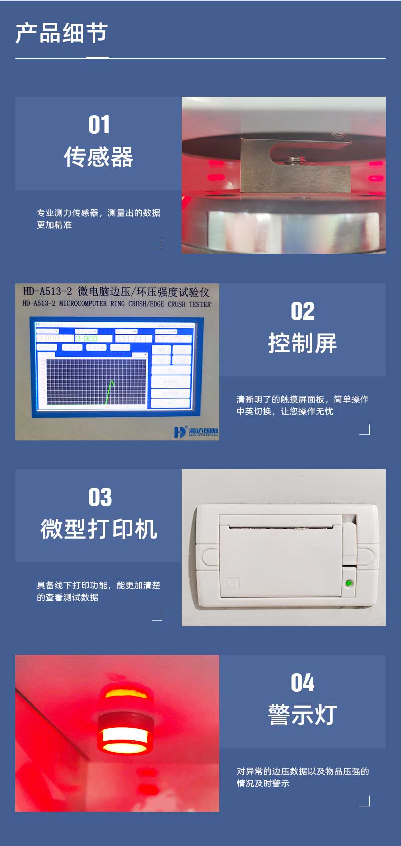 HD-A513-2-微電(diàn)腦邊壓環壓強度試驗儀_04.jpg