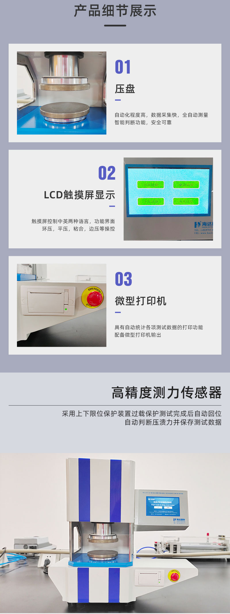 HD-AA513-B微電腦邊壓環(huán)壓強度試驗儀詳情頁(yè)_05.jpg
