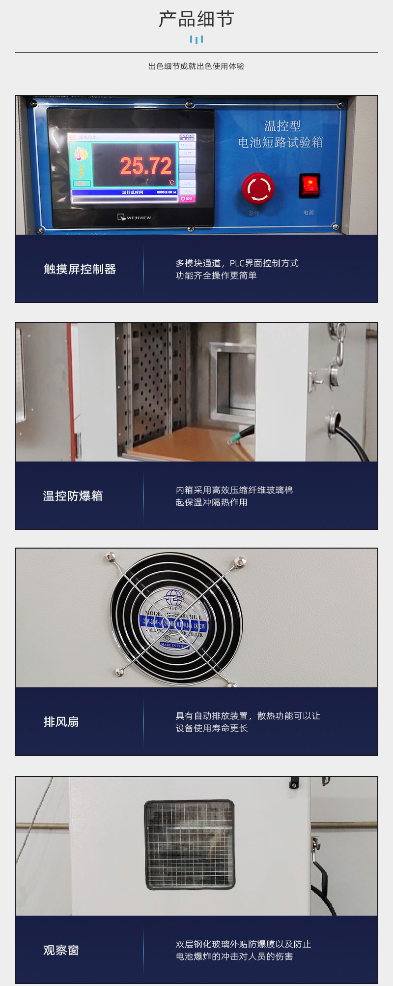 HD-H201溫(wēn)控型電池短路試驗箱詳情頁_03.jpg