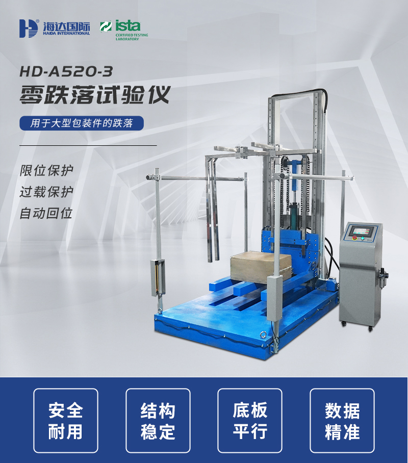 A520-3跌落試(shì)驗儀_01.jpg