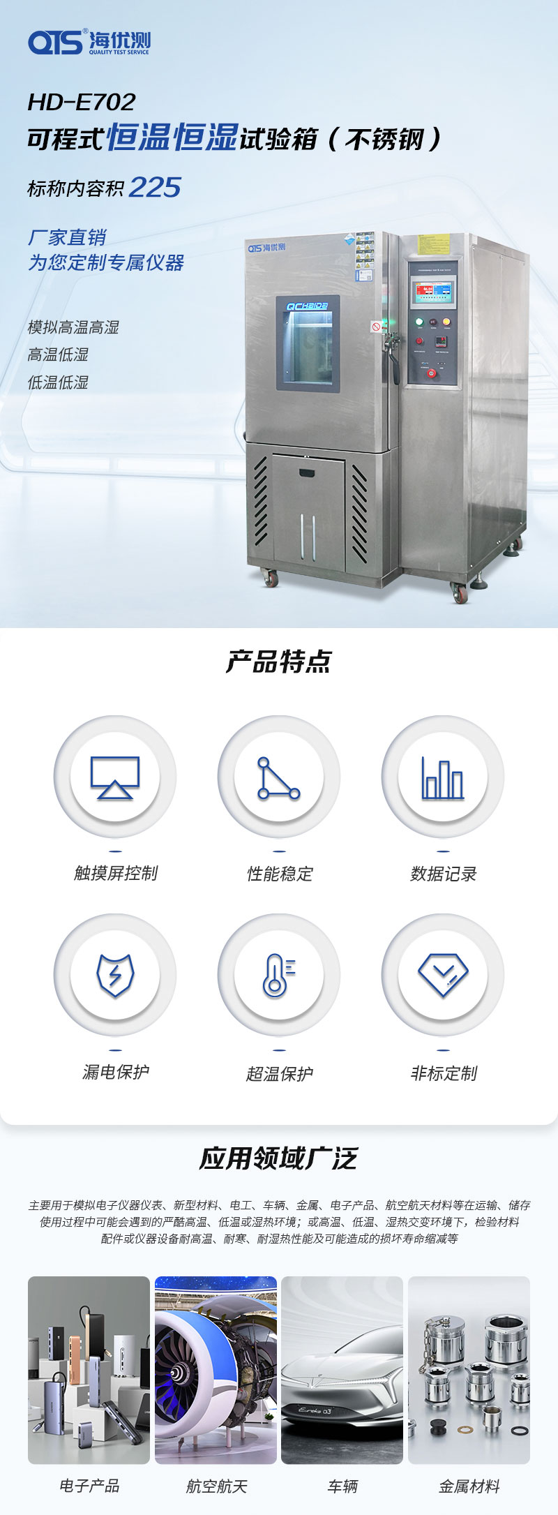 HD-E702-225-可(kě)程式恒溫恒濕試驗箱_01.jpg