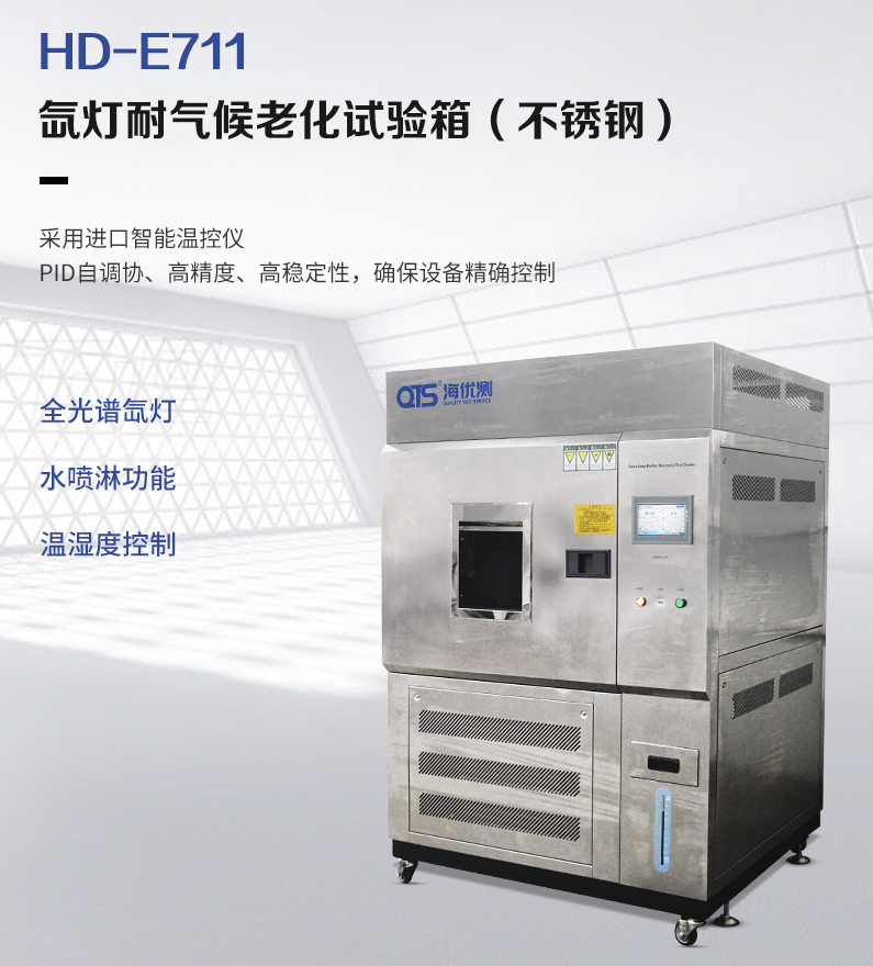 氙燈老化（huà）試驗機的（de）工作原理與注意事項
