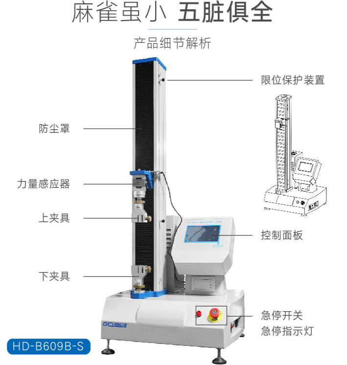 拉（lā）力試驗機的選購小技巧