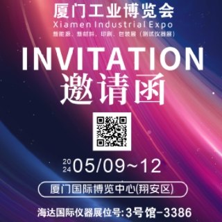 www.17c百度视频儀器邀您參加廈門工（gōng）業博覽會