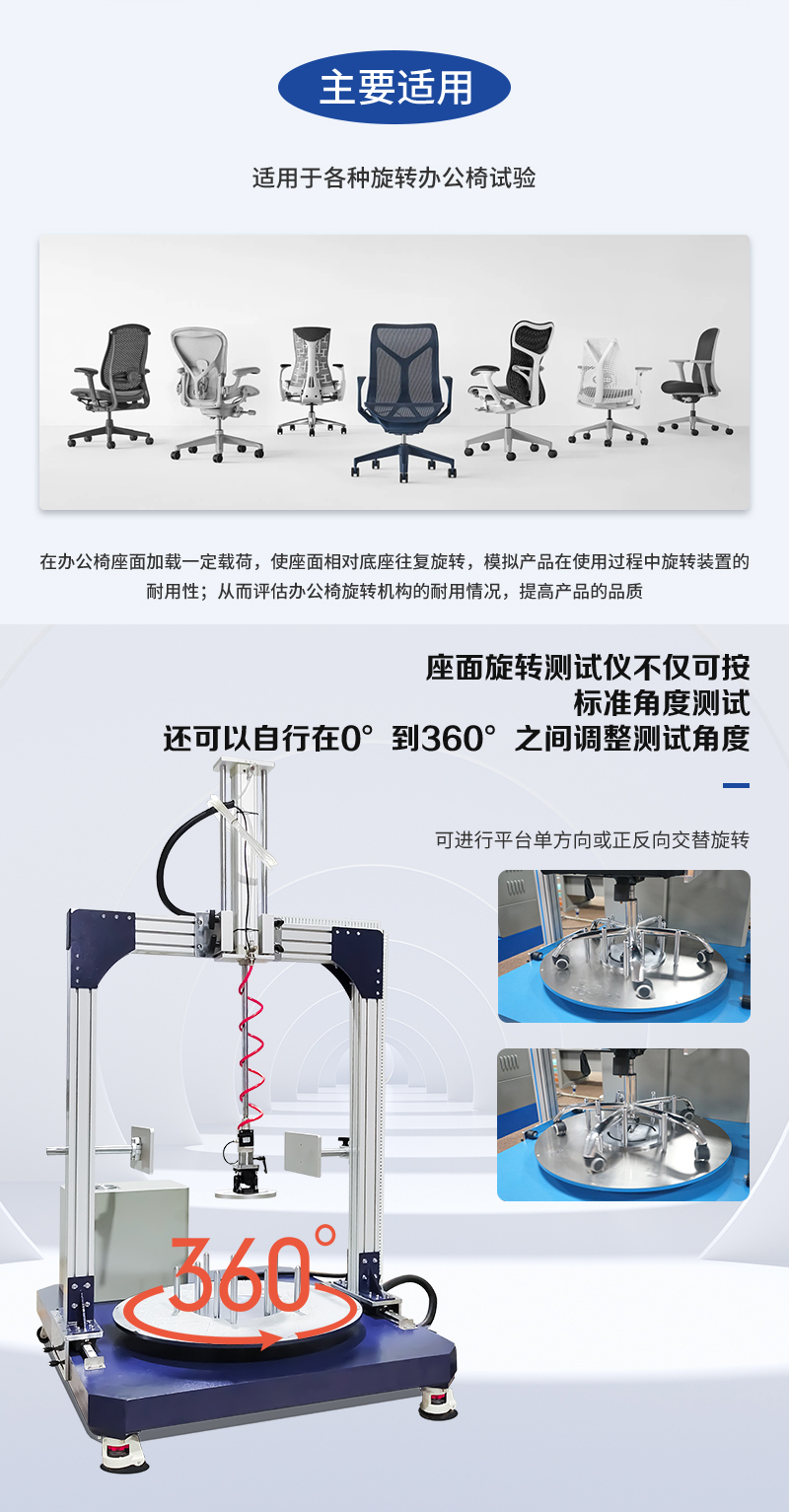 HD-F731-椅子旋轉（zhuǎn）試驗（yàn）儀_02.jpg