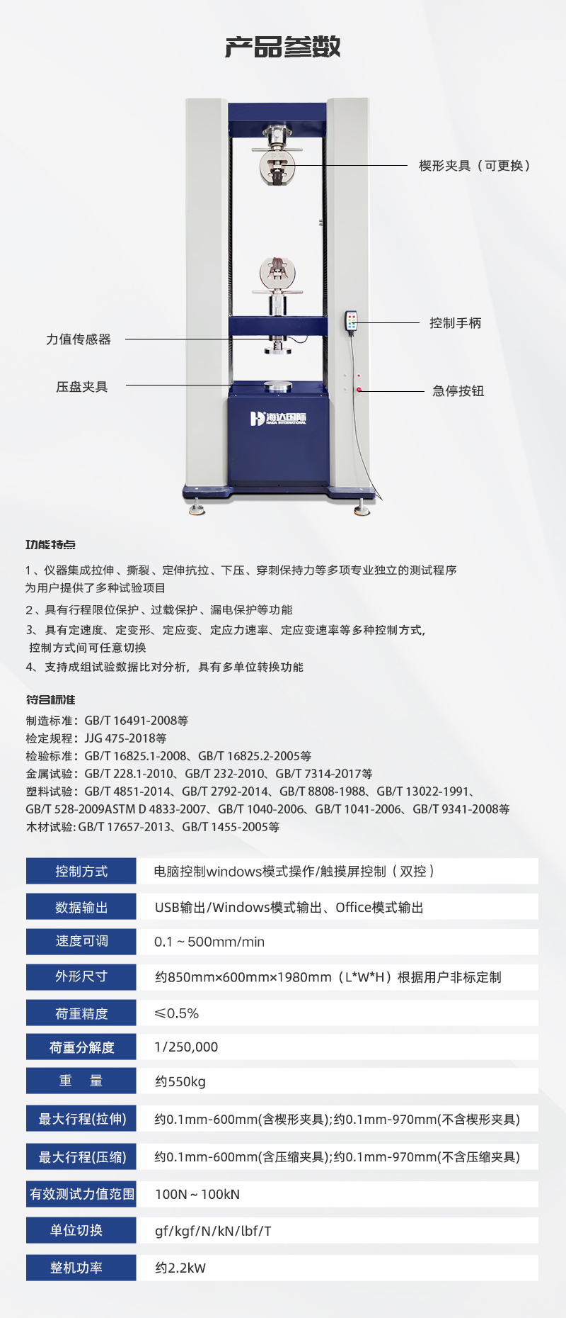 HD-B618-S-20T-雙(shuāng)柱拉力試驗儀(yí)-詳情頁_04.jpg