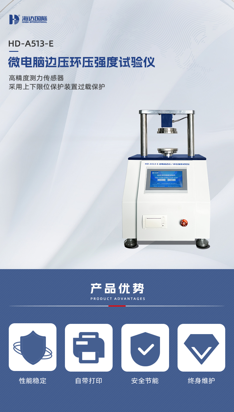 HD-A513-E-微(wēi)電(diàn)腦邊壓環壓強度試驗儀_01.jpg