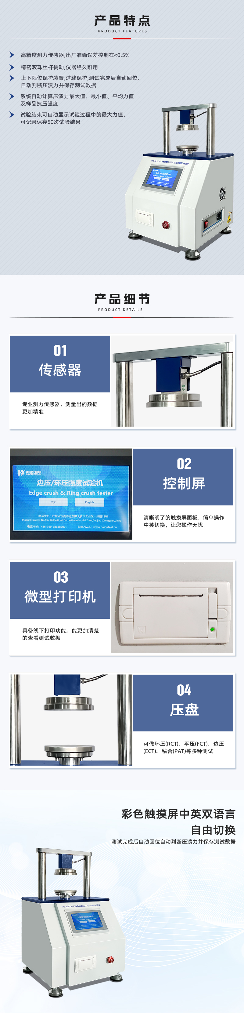 HD-A513-E-微電腦邊壓環壓強度試驗儀_02.jpg