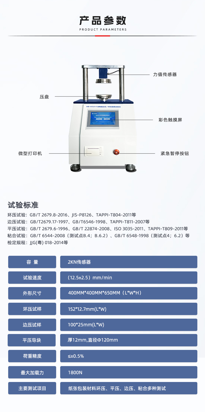 HD-A513-E-微電腦邊壓環壓強度試驗儀_03.jpg