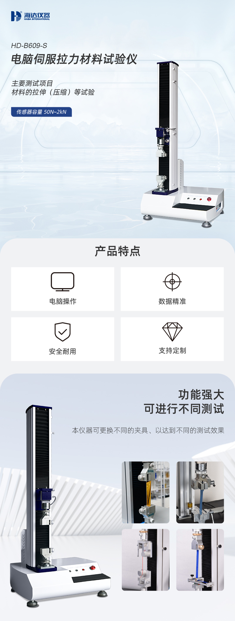 HD-B609-S-電腦（nǎo）伺服拉力材料試（shì）驗儀_01.jpg