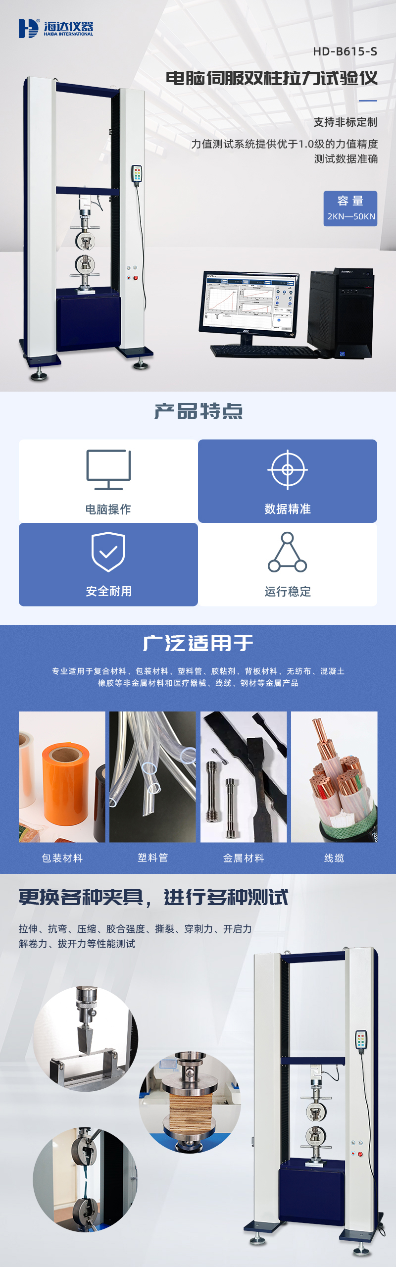 HD-B615-S-電腦伺服雙柱拉力試驗儀_01.jpg