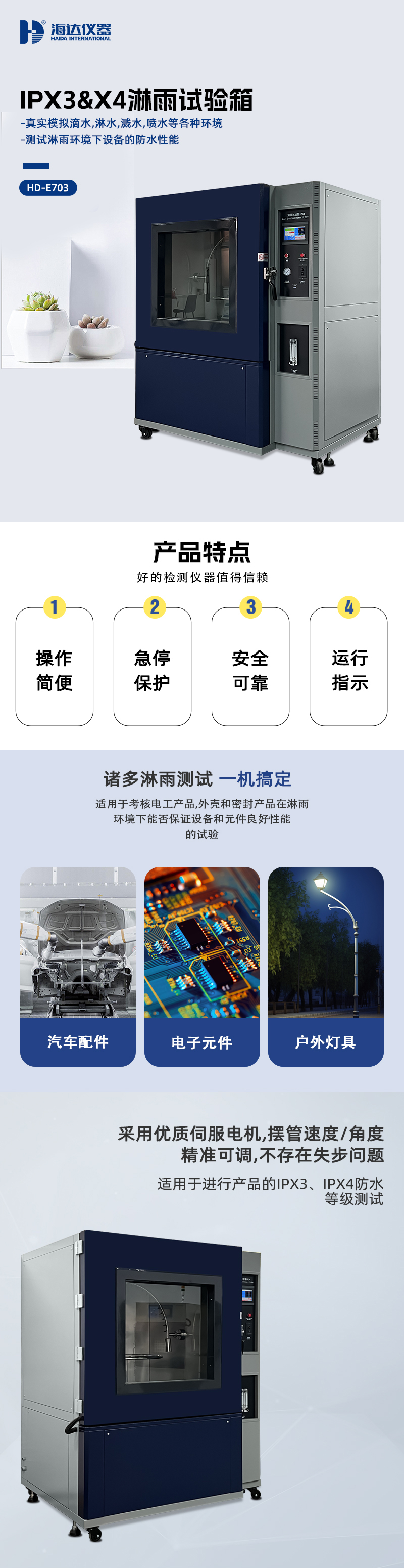 HD-E710-淋雨試(shì)驗箱IP34詳情頁_01.jpg