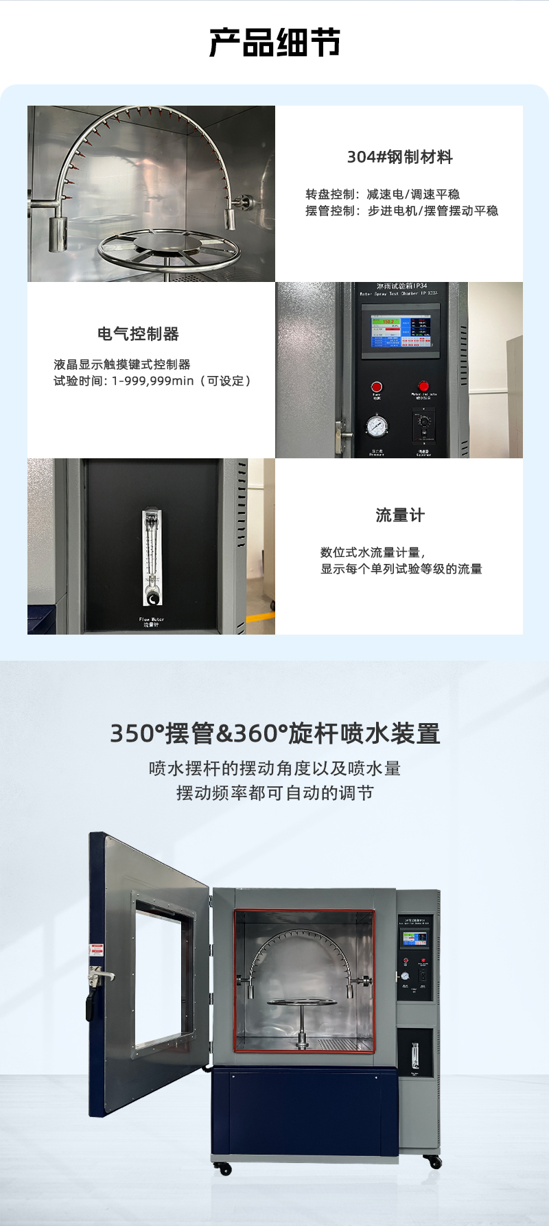 HD-E710-淋雨試(shì)驗箱IP34詳情頁_02.jpg