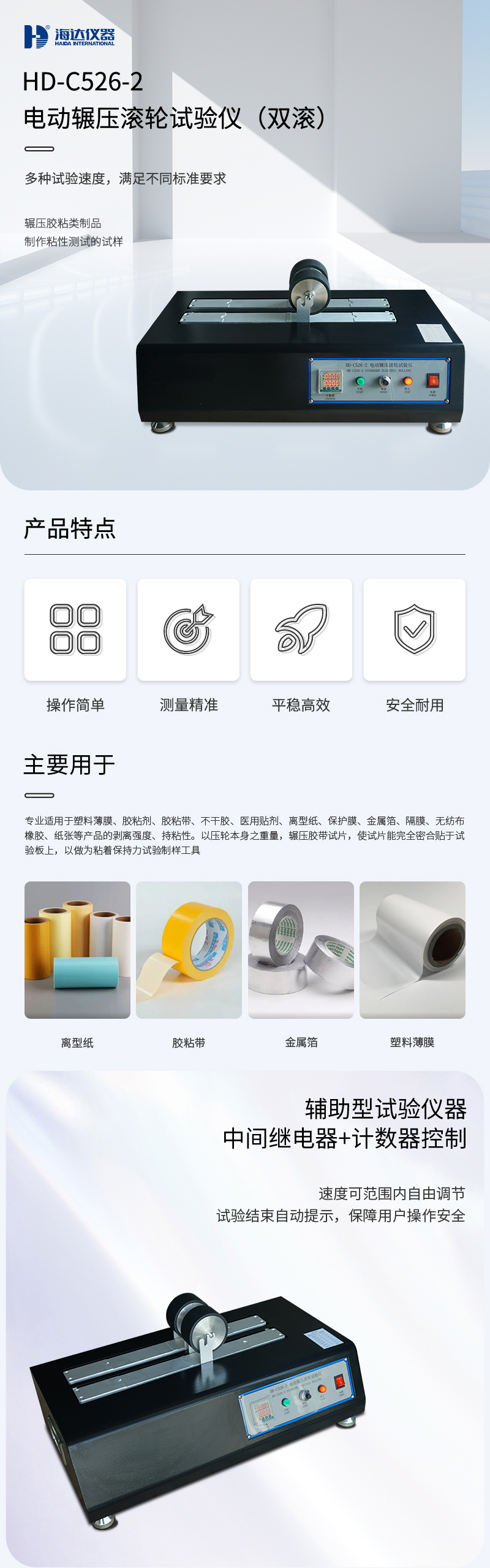 HD-C526-2-電動(dòng)輾壓滾輪(lún)試驗儀_01.jpg