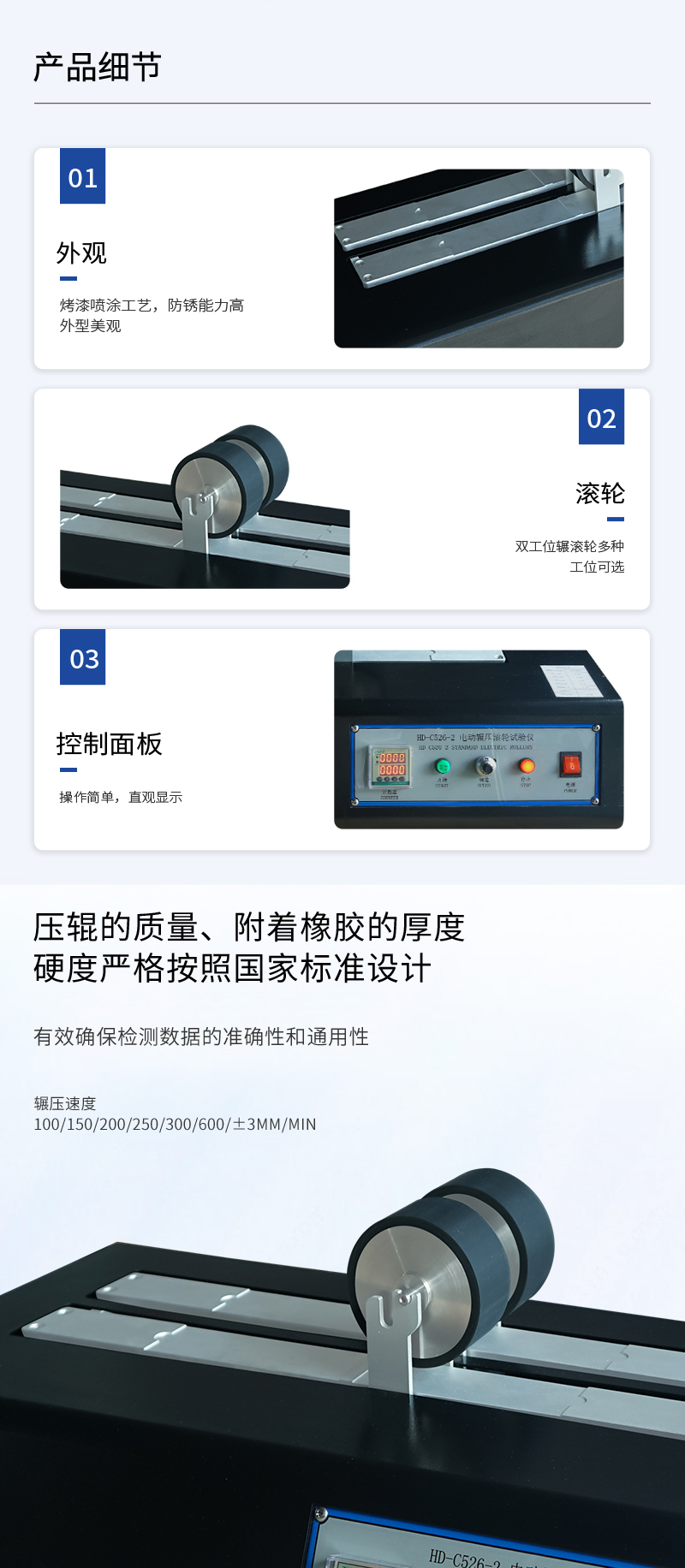 HD-C526-2-電動輾壓滾輪試(shì)驗(yàn)儀_02.jpg