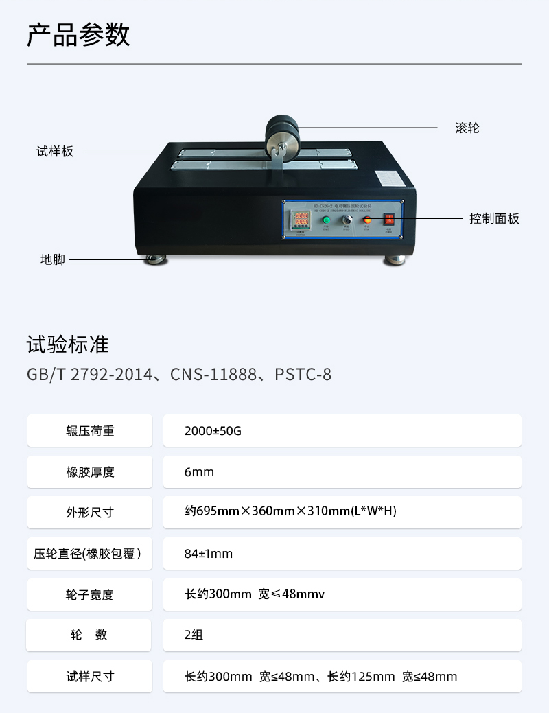 HD-C526-2-電(diàn)動輾壓滾輪試驗儀_03.jpg
