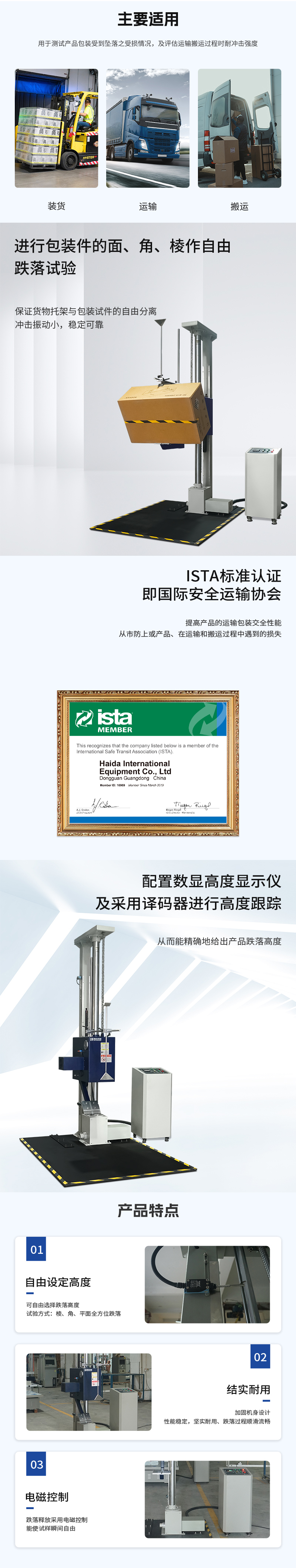 HD-A520-單翼跌落試(shì)驗儀_02.jpg