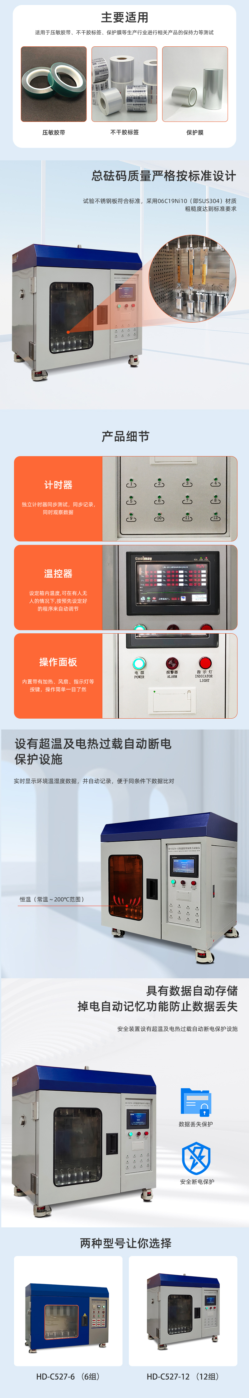 HD-C527-12-恒溫（wēn）膠帶保持力試驗儀（12組）_02.jpg