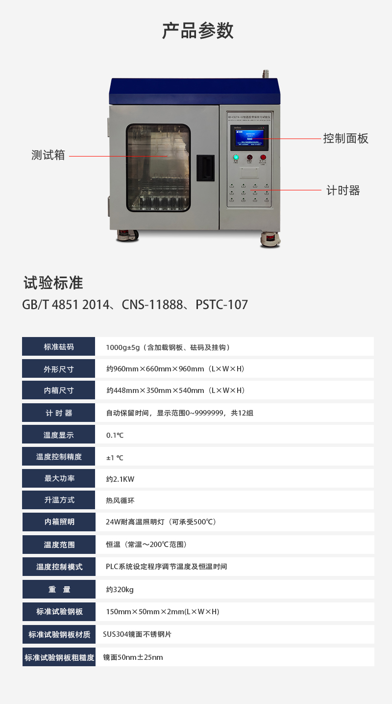 HD-C527-12-恒溫膠帶保持力試驗（yàn）儀（12組）_03.jpg