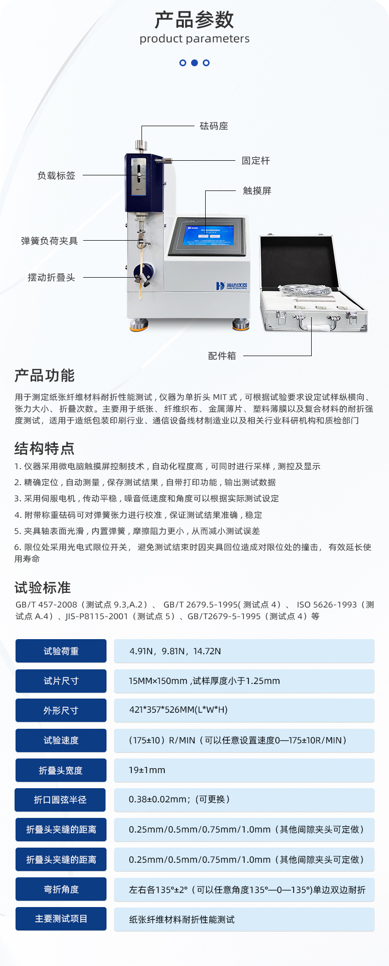 2. HD-A519MIT耐（nài）折試驗機詳（xiáng）情頁_03.jpg