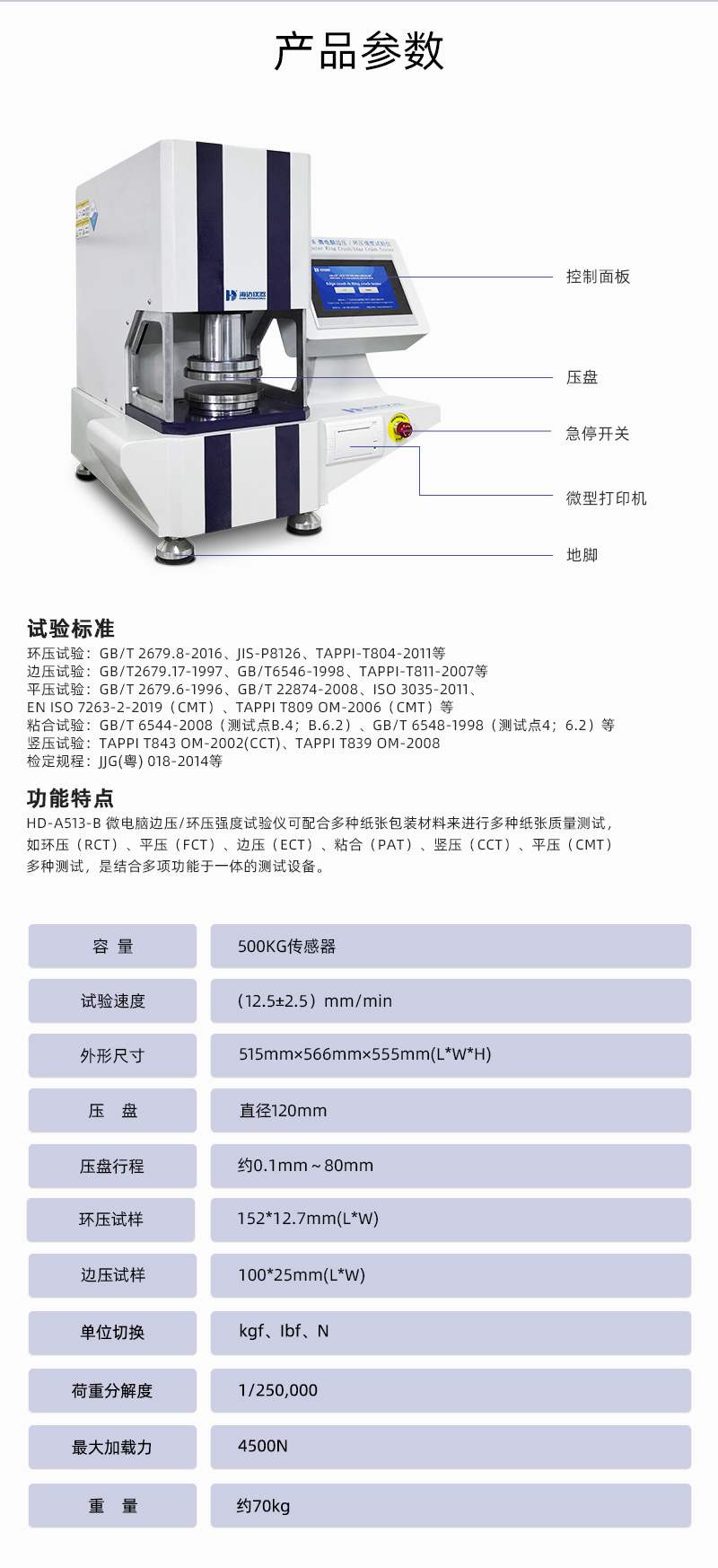 2. HD-A513-B 邊壓環壓強度試驗(yàn)儀詳情頁_03.jpg