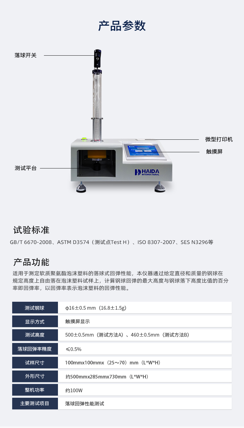 2. HD-F754 落球回彈試驗儀詳(xiáng)情頁_03.jpg