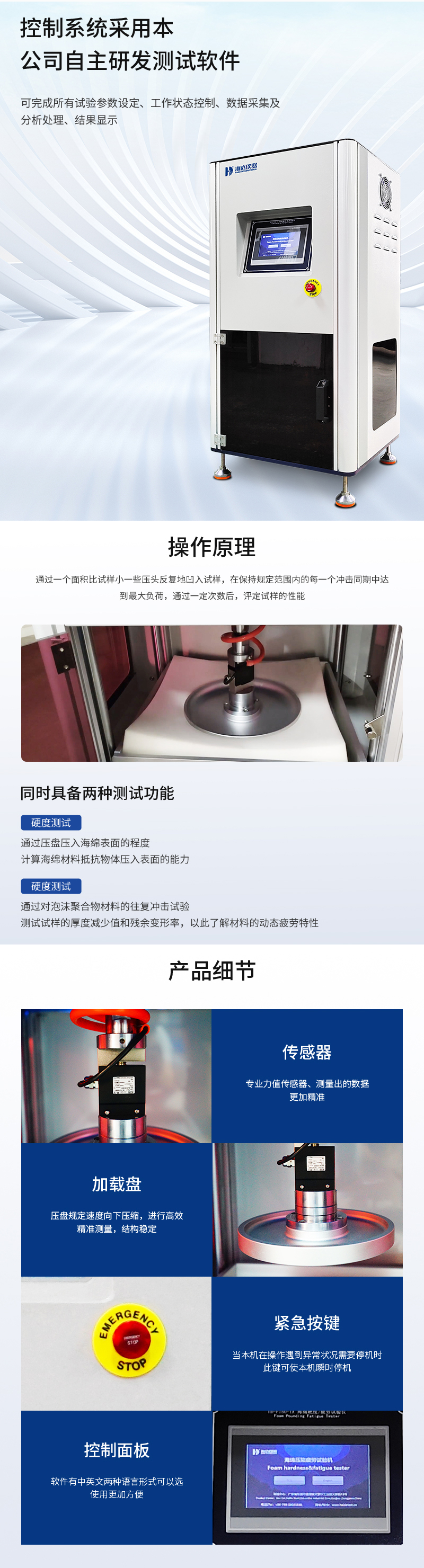 2. HD-F750-1A-海綿（mián）硬度疲（pí）勞試驗儀詳情頁_02.jpg
