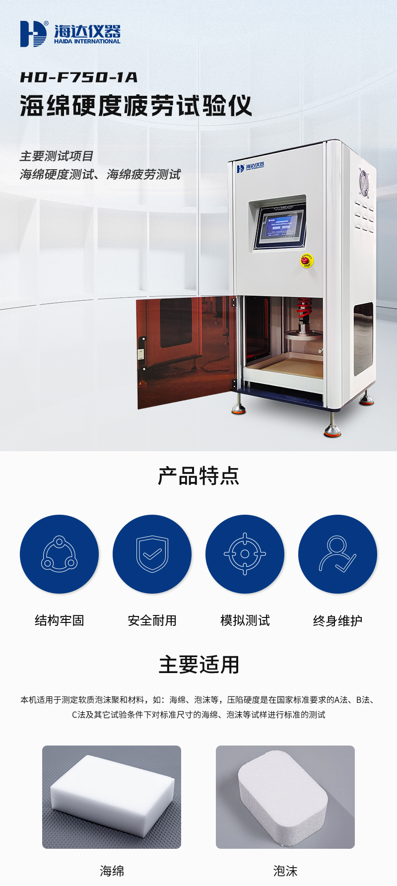 2. HD-F750-1A-海綿（mián）硬度（dù）疲勞試驗儀詳情頁_01.jpg