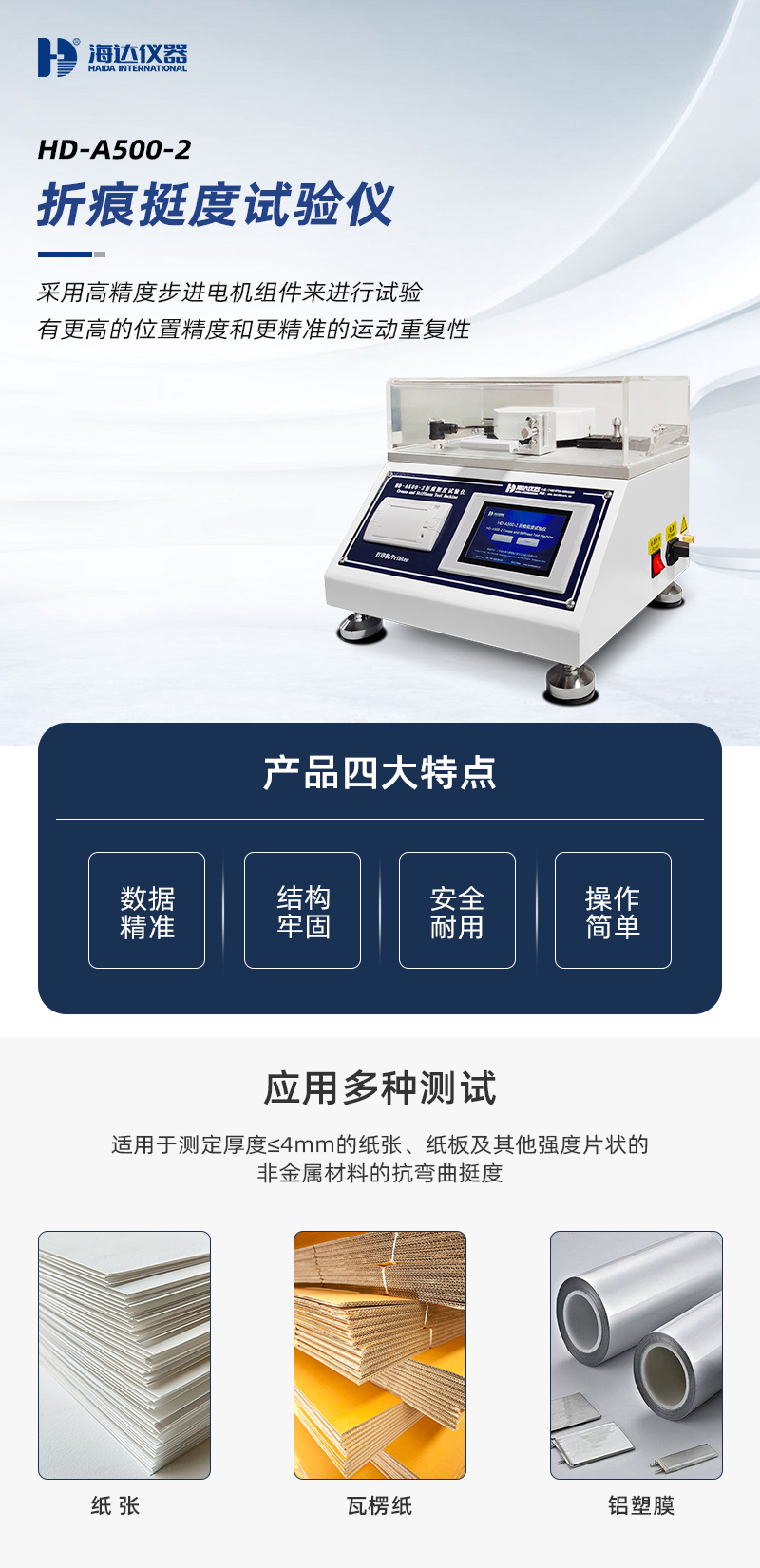 2. HD-A500-2-折痕(hén)挺度試驗儀_01.jpg