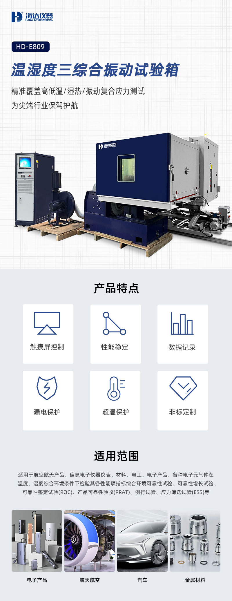 2. HD-E809-濕度三綜合振（zhèn）動試驗箱_01.jpg