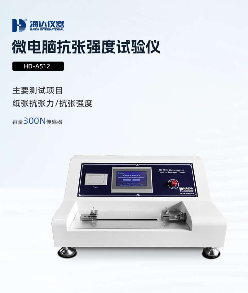 2. HD-A512-微電腦抗（kàng）張強度試驗儀（yí）詳情（qíng）頁_01.jpg