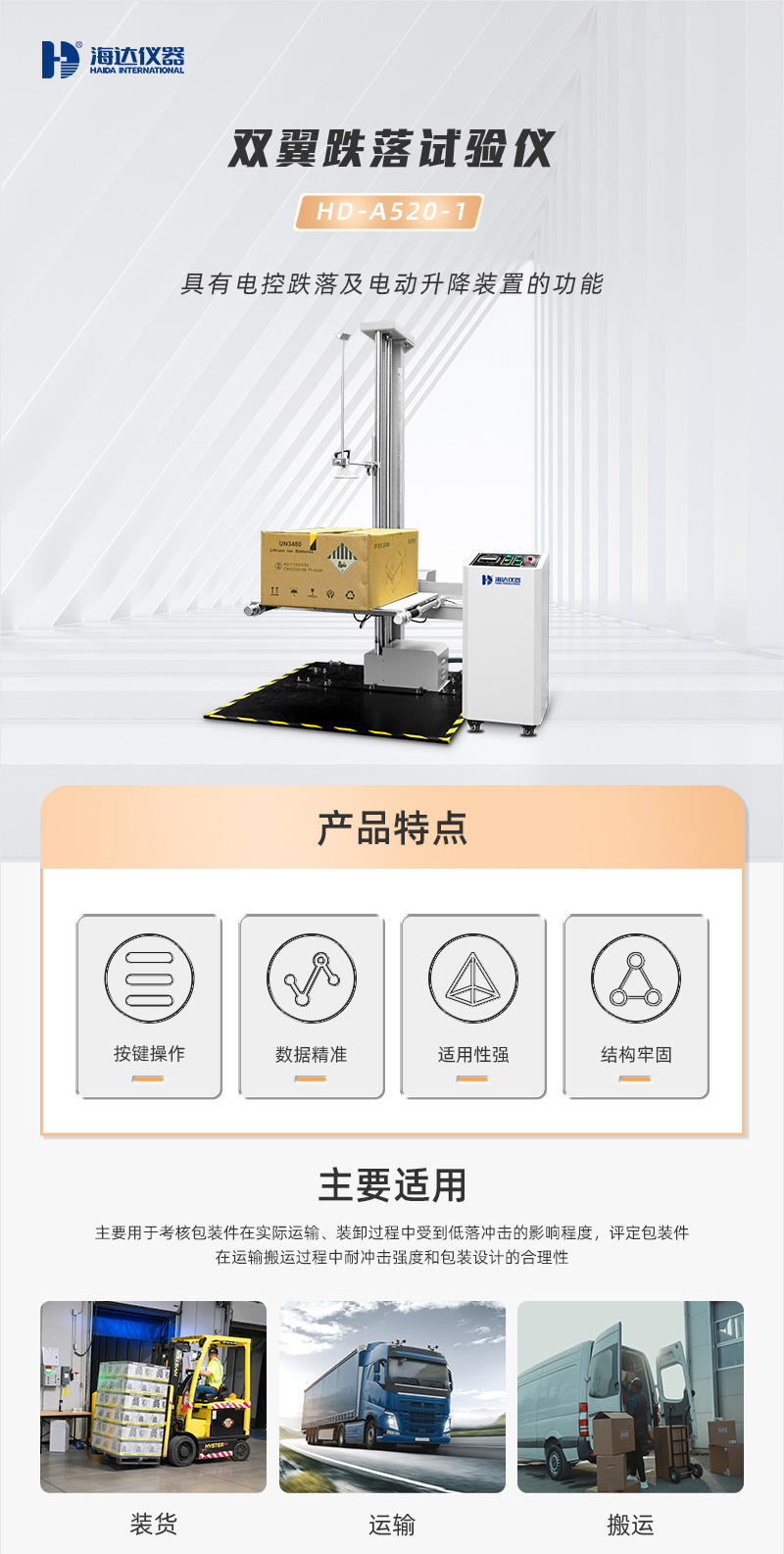 2. HD-A520-1-雙翼跌落試驗(yàn)儀_01.jpg
