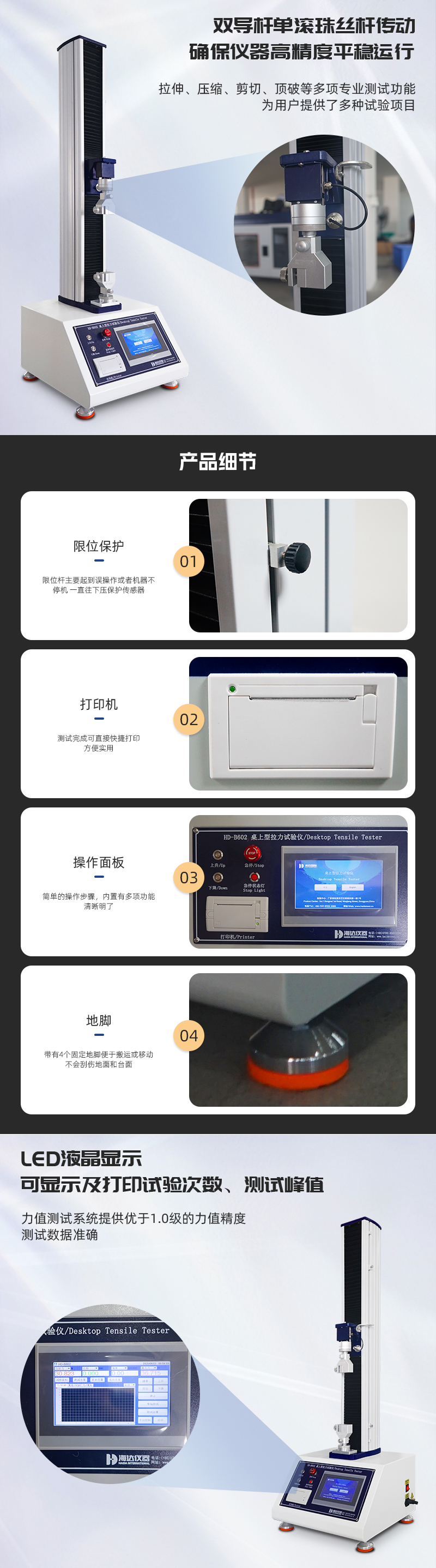 2. HD-B602-桌(zhuō)上型(xíng)拉力試驗儀_02.jpg