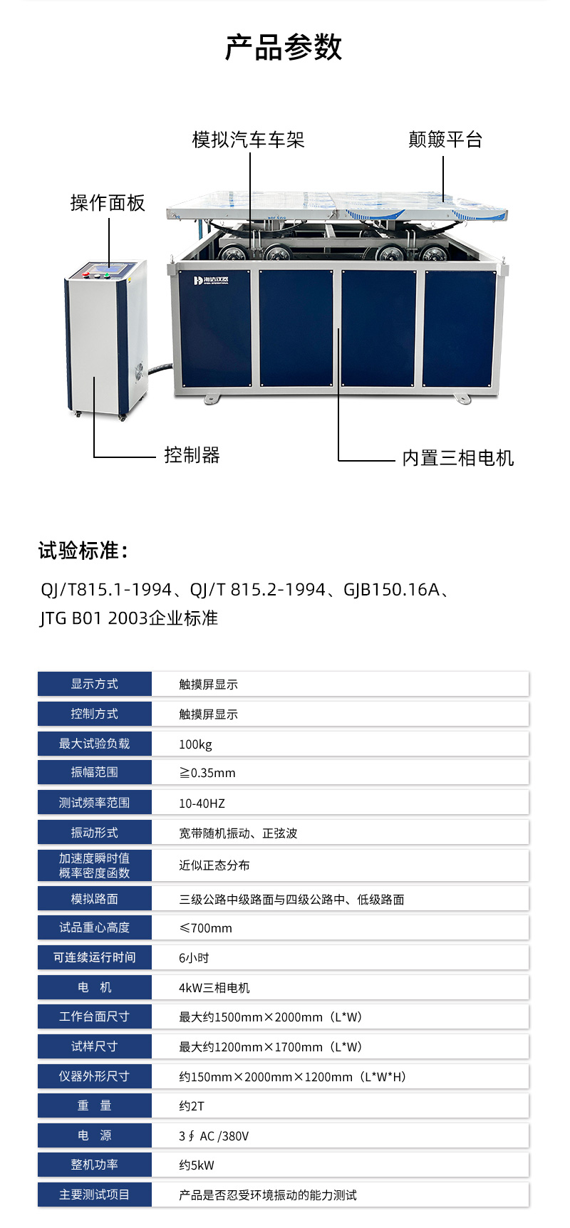 02.HD-A521-5 模(mó)擬三四級公(gōng)路顛簸試驗台_03.jpg