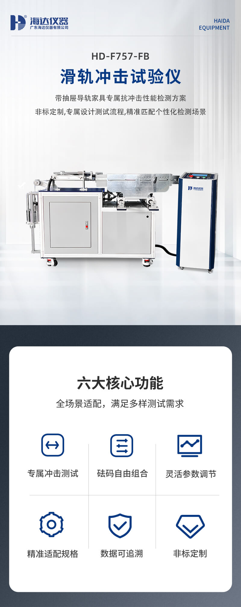 2.HD-F757-FB 滑軌衝擊(jī)試驗儀_01.jpg