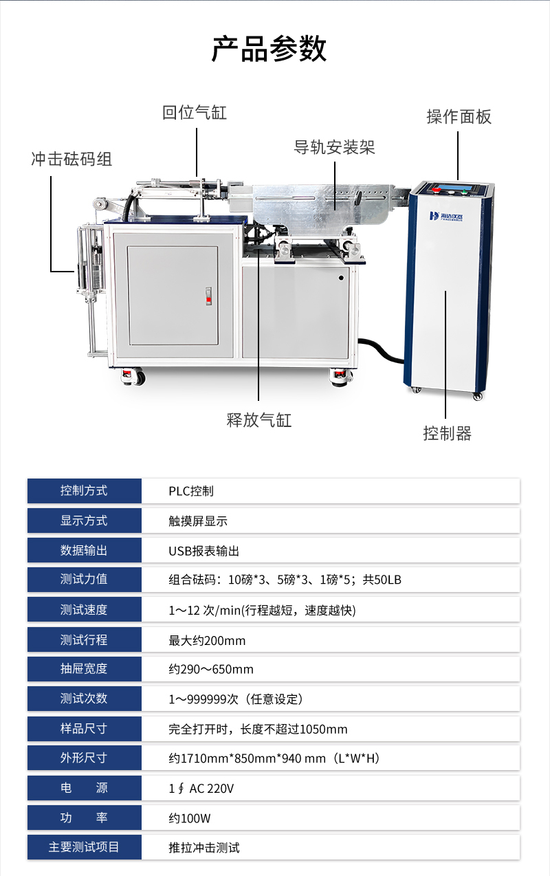 2.HD-F757-FB 滑軌衝擊試驗儀_03.jpg