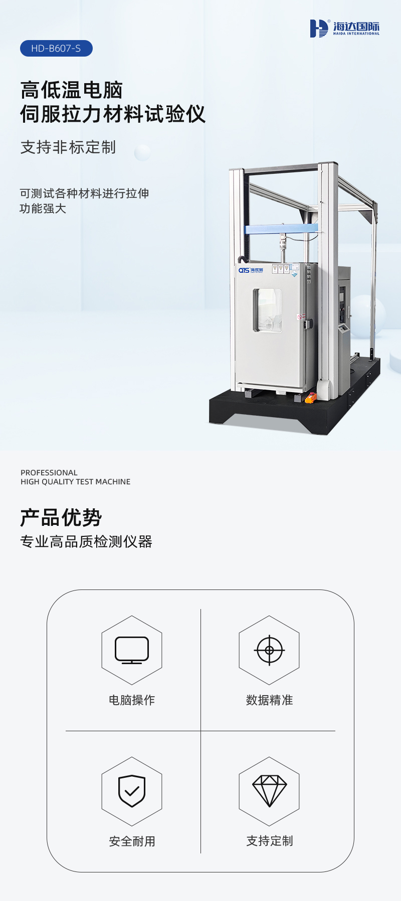 HD-B607-S-高溫拉力材料試驗儀_01.jpg