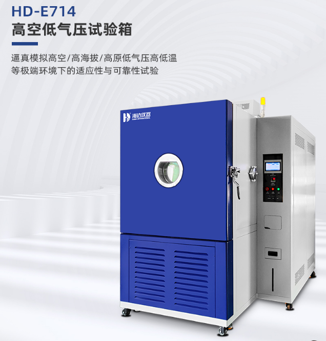 動力（lì）鋰電池UN 38.3 環境測（cè）試箱介紹（shào）